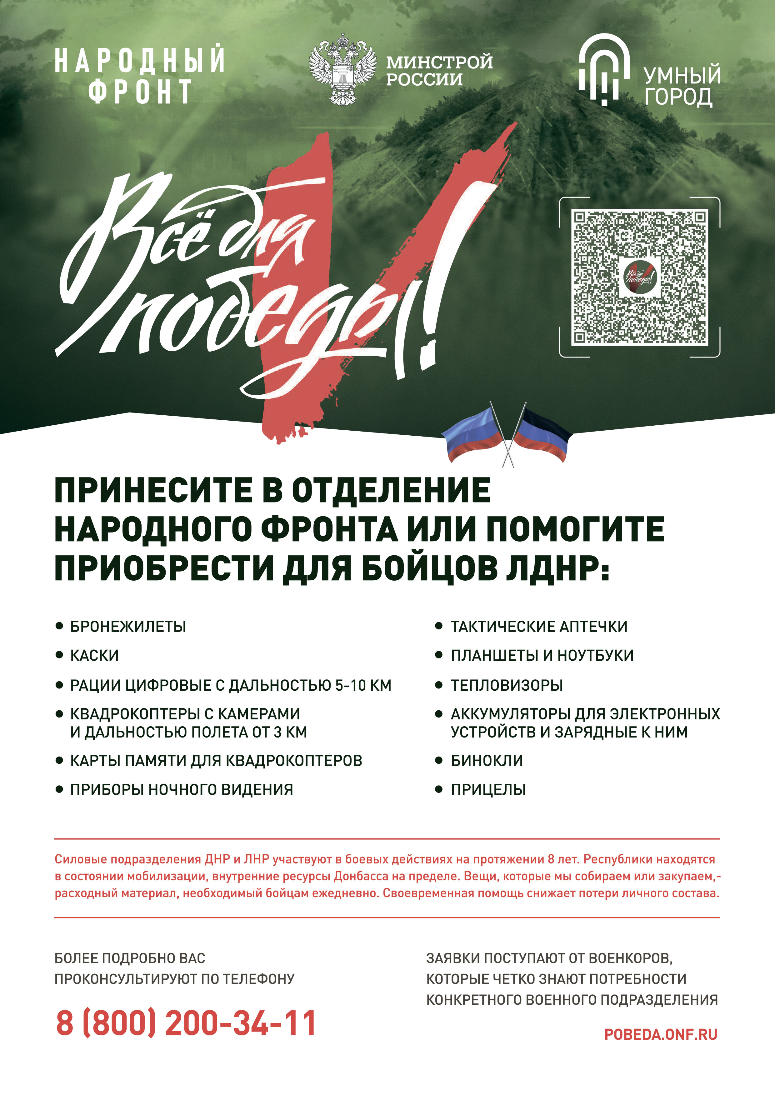 Перечень необходимого бойцам на фронте