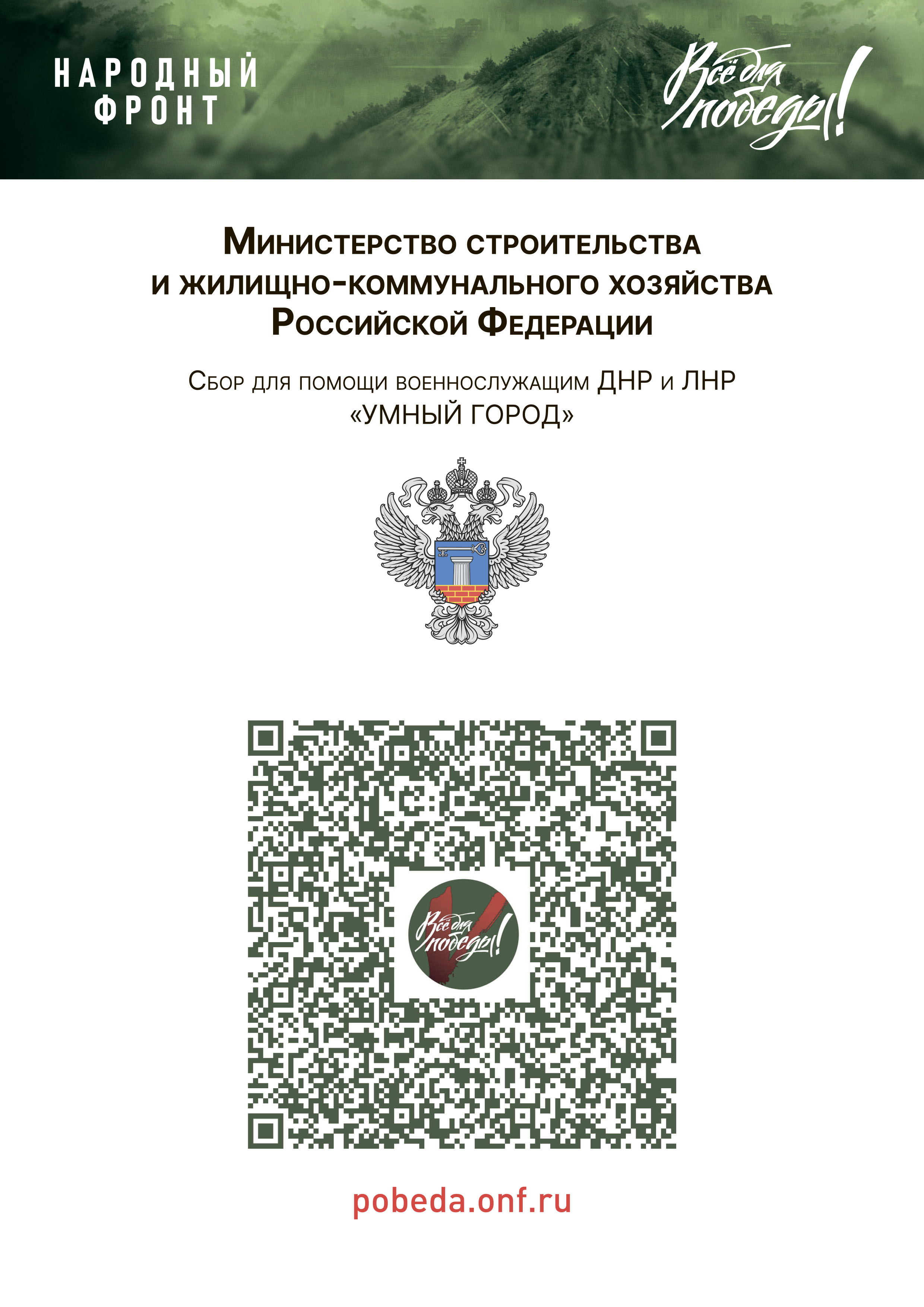 QR код на Сбор средств "Умный город"