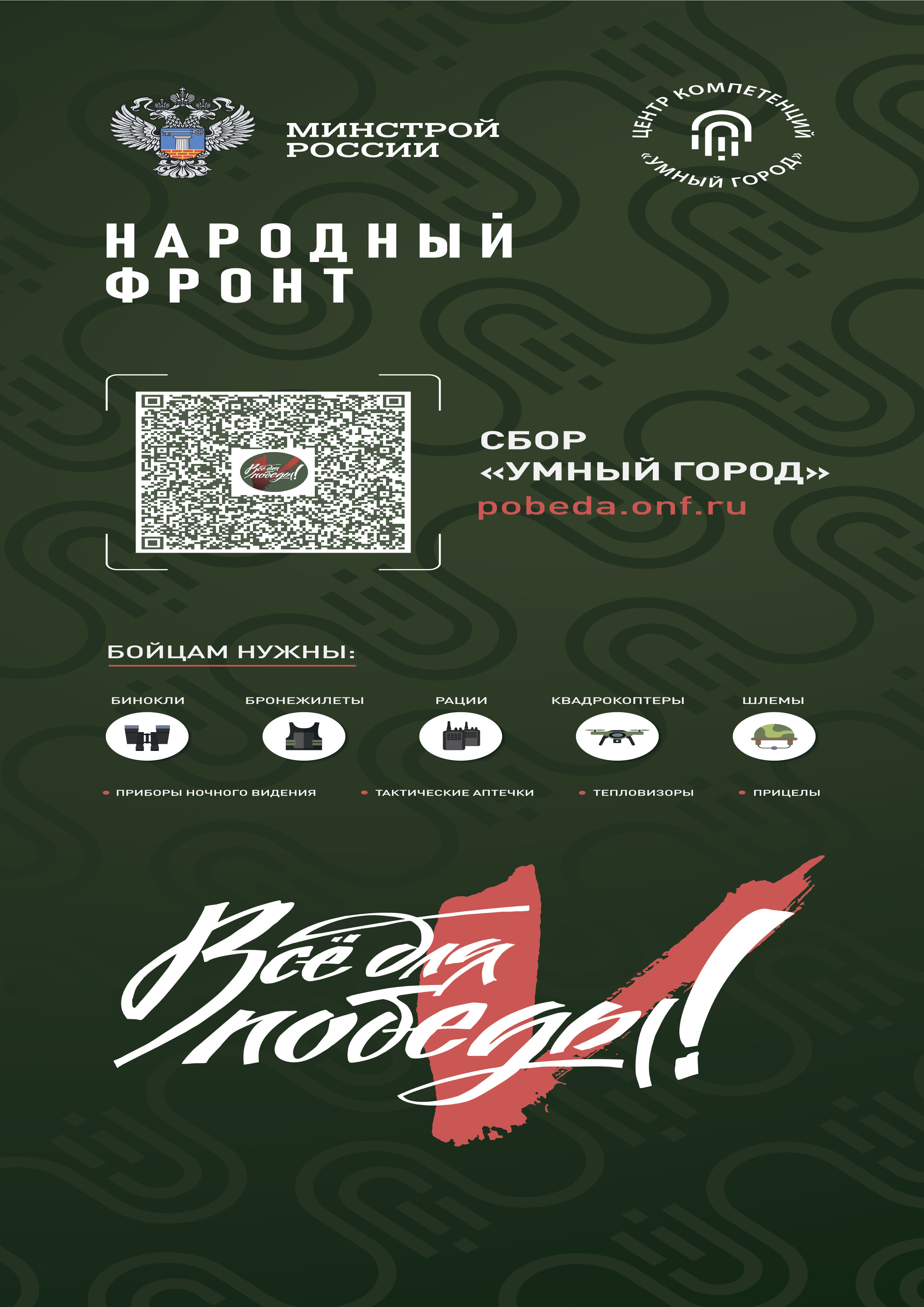 Сбор средств "Умный город"